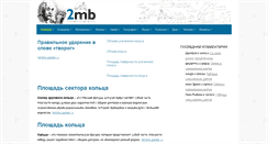 Desktop Screenshot of 2mb.ru